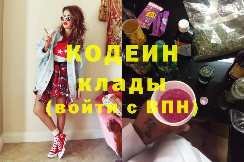 Кодеин Purple Drank  Октябрьский 